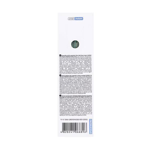 Змінні файли білі Staleks Pro Expert 20 papmAm Soft (150 грит, 25 шт/уп) для пилки прямої 007250 фото